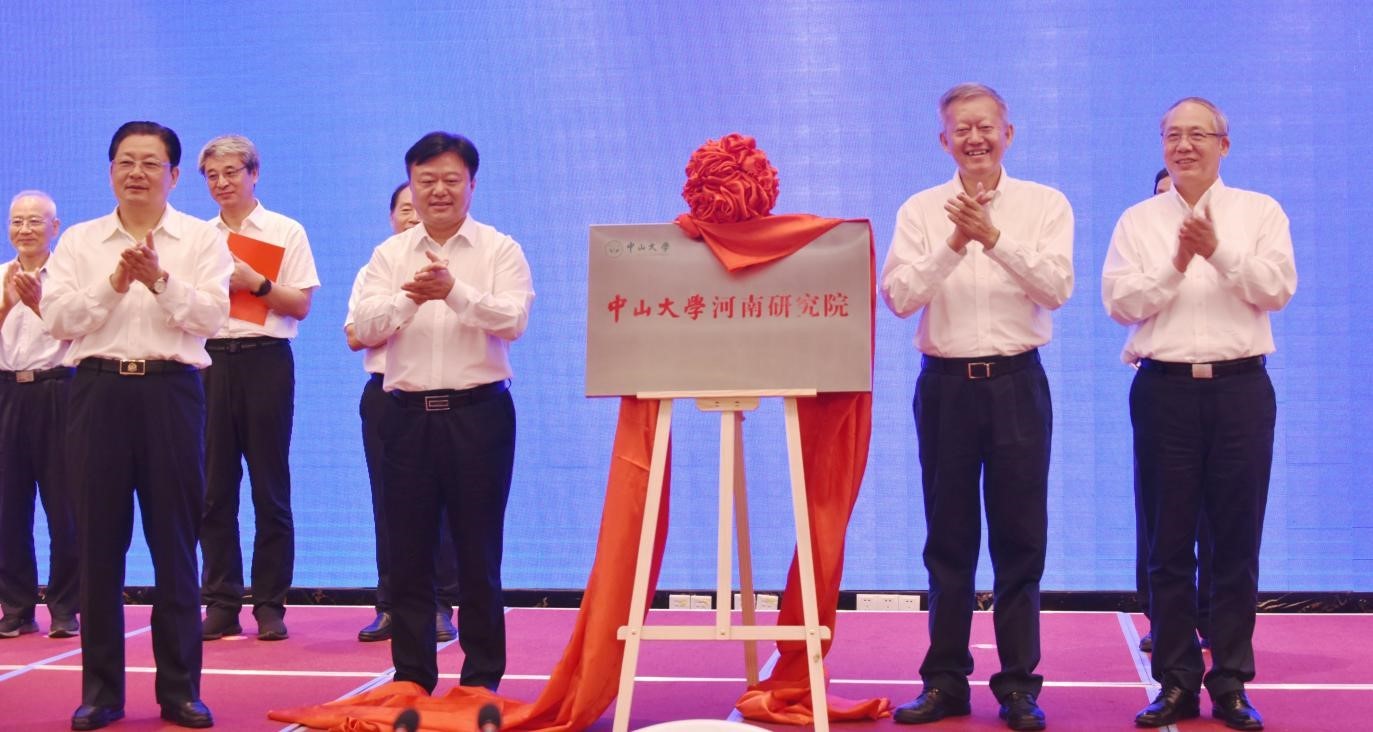 中山大学河南研究院揭牌